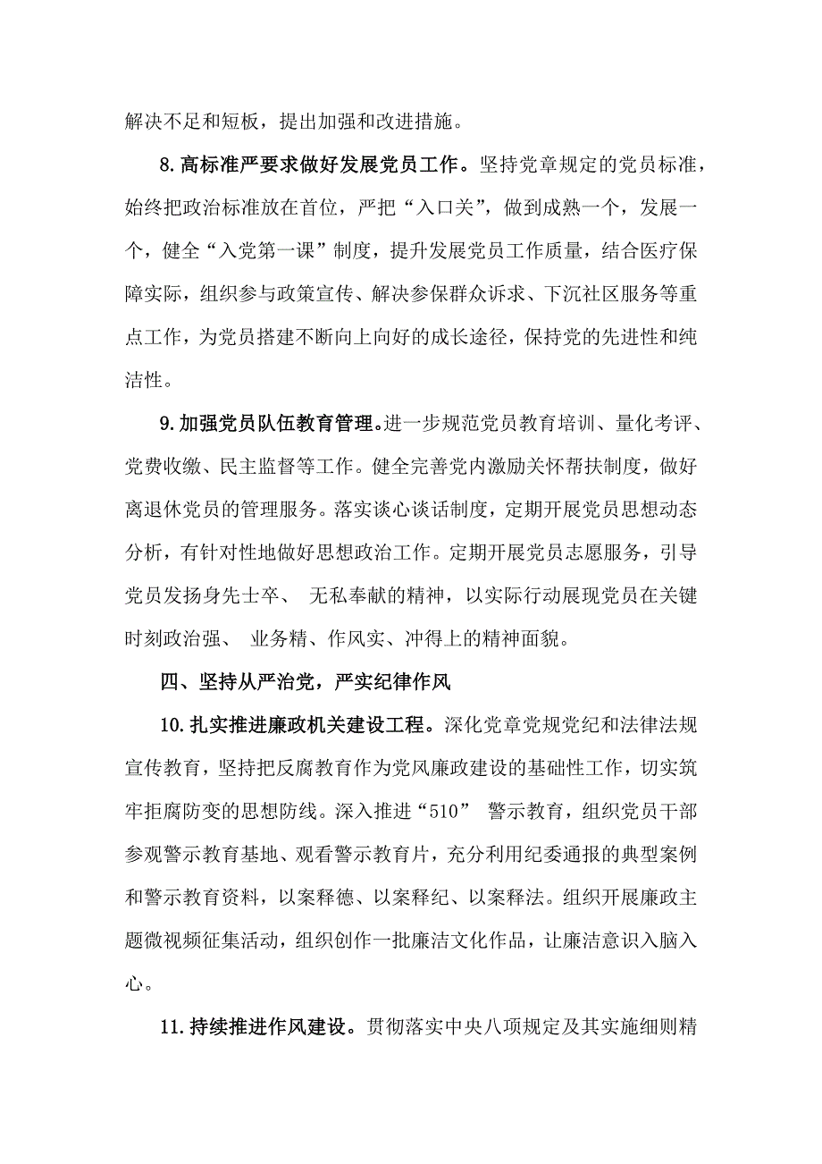 2025年“十五五” 规划编制的开局之年党建工作计划及工作要点【两篇文】供参考_第4页