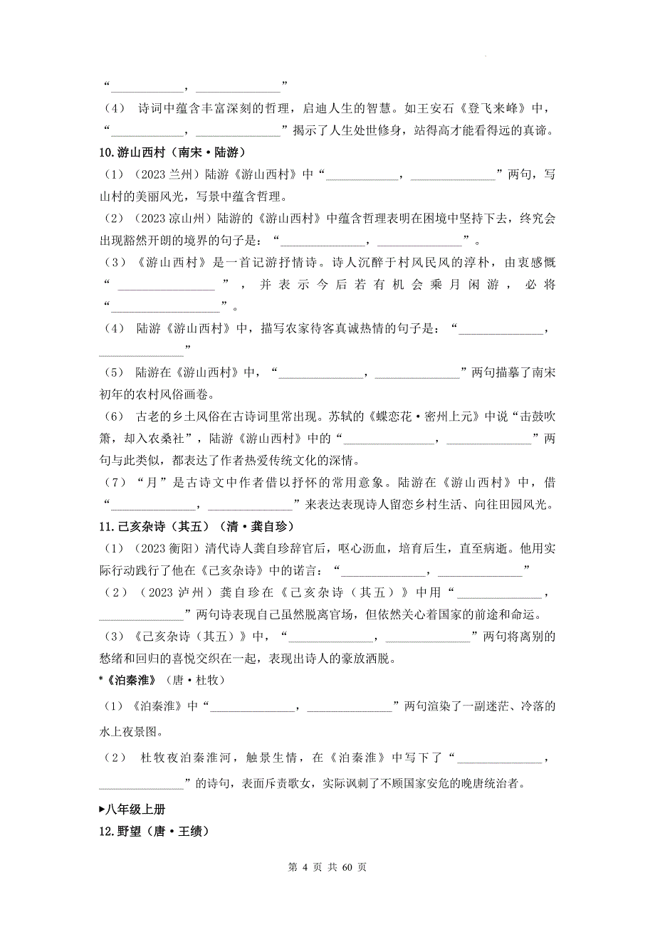 2025年中考语文专题复习：古诗文理解型默写 练习题汇编（含答案）_第4页