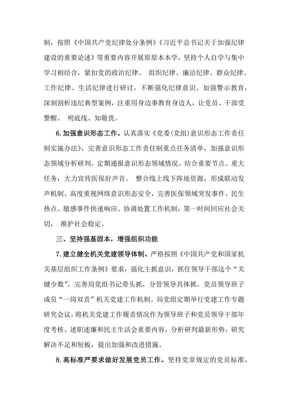 2025年“十五五” 规划编制的开局之年党建工作计划及工作要点3050字文_第3页