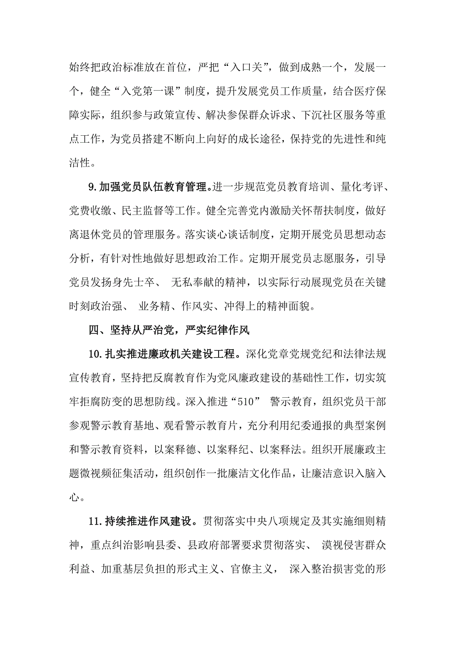 2025年“十五五” 规划编制的开局之年党建工作计划及工作要点3050字文_第4页