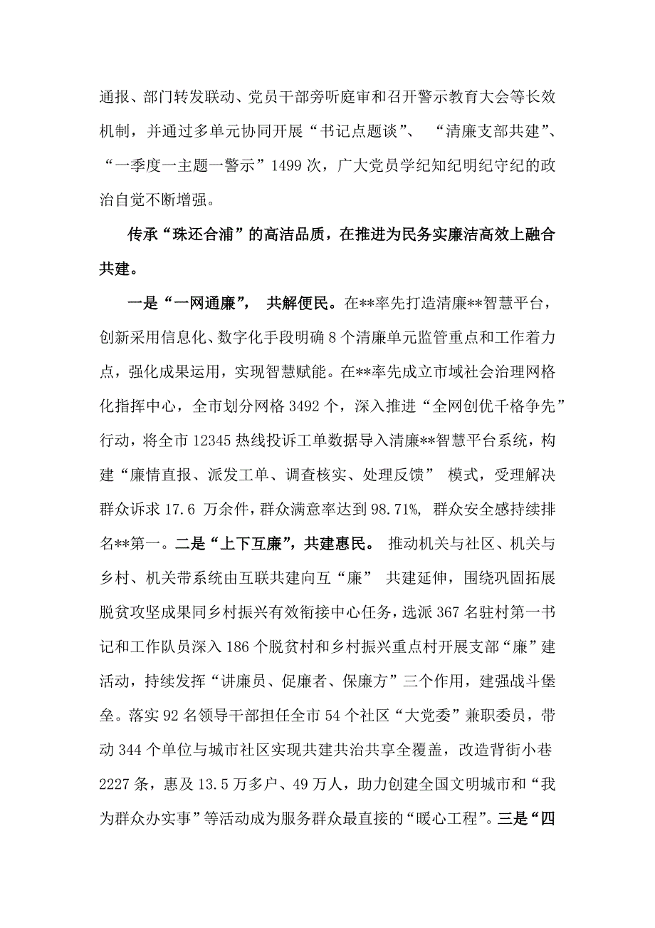 市2024年廉洁文化建设工作总结1950字例文_第2页