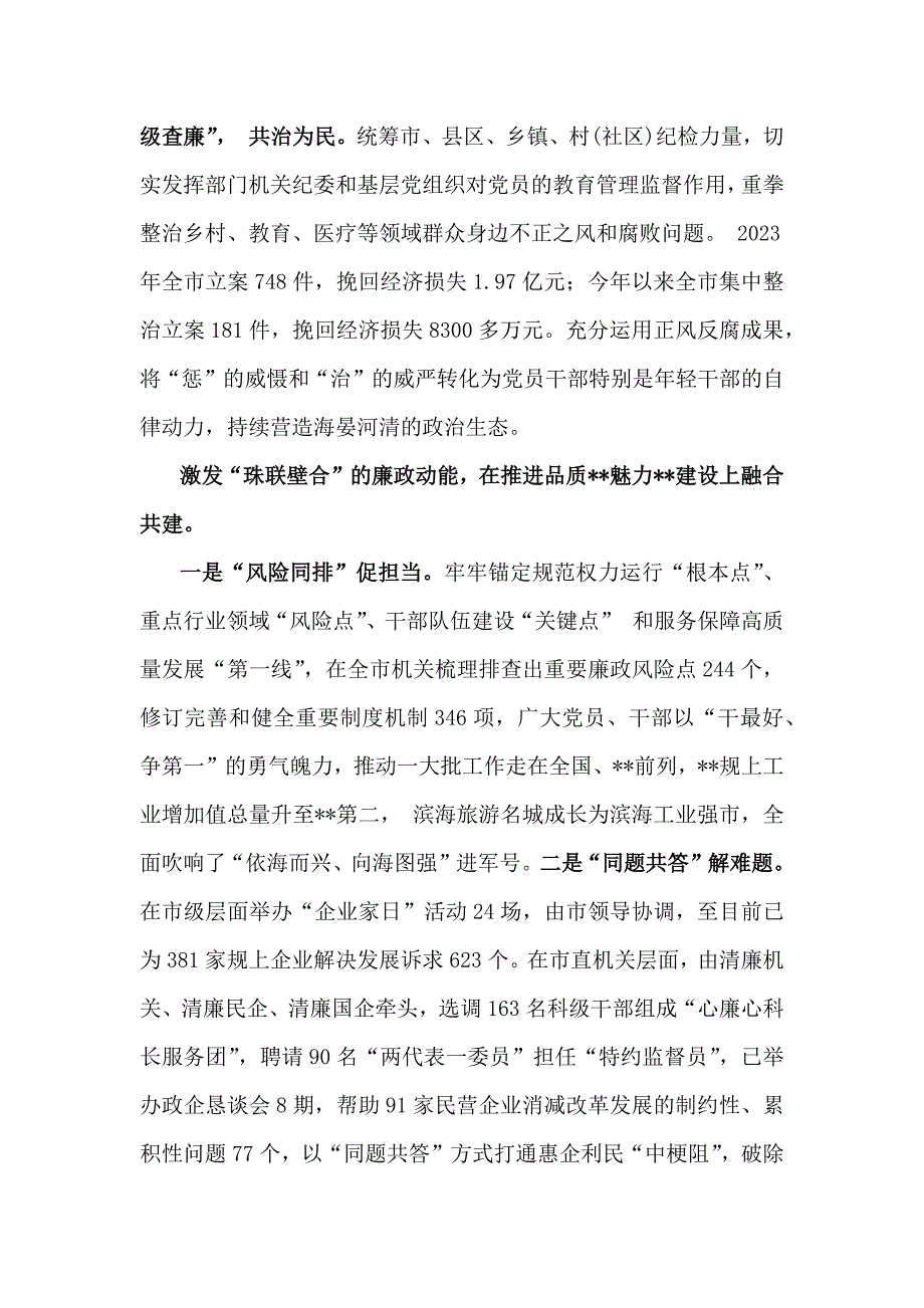 市2024年廉洁文化建设工作总结1950字例文_第3页