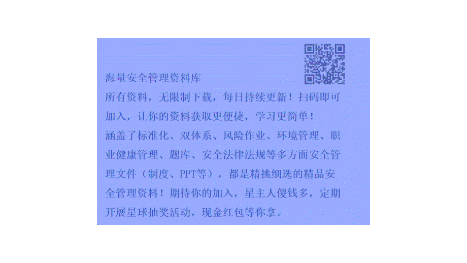 最新全员安全生产培训教材_第2页