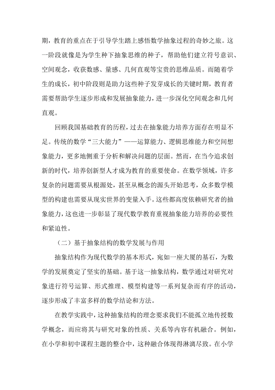 《义务教育数学课程标准（2022年版）解读》数学课程性质解读与研究报告_第2页