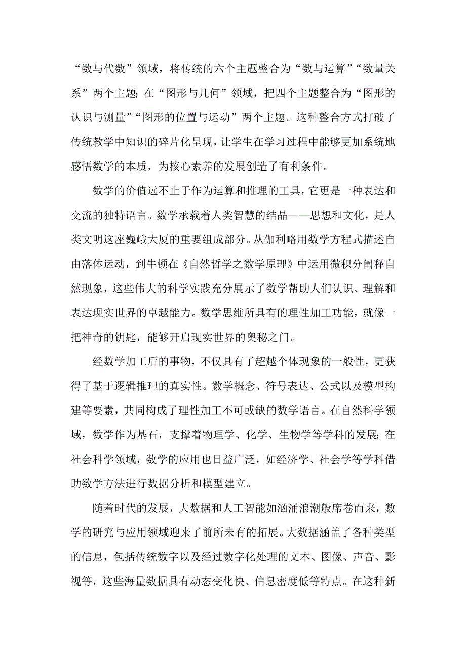 《义务教育数学课程标准（2022年版）解读》数学课程性质解读与研究报告_第3页