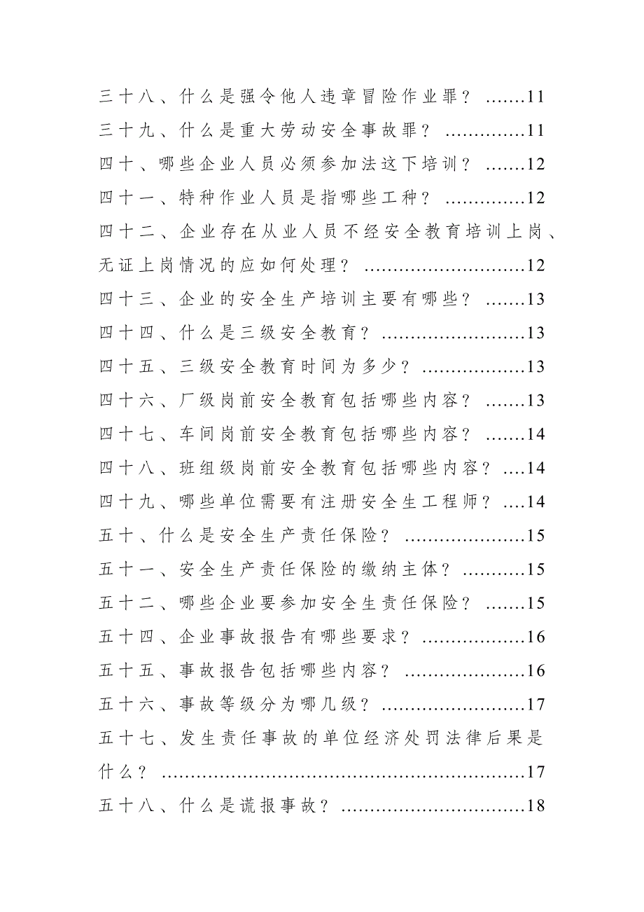 全员安全生产应知应会手册_第4页