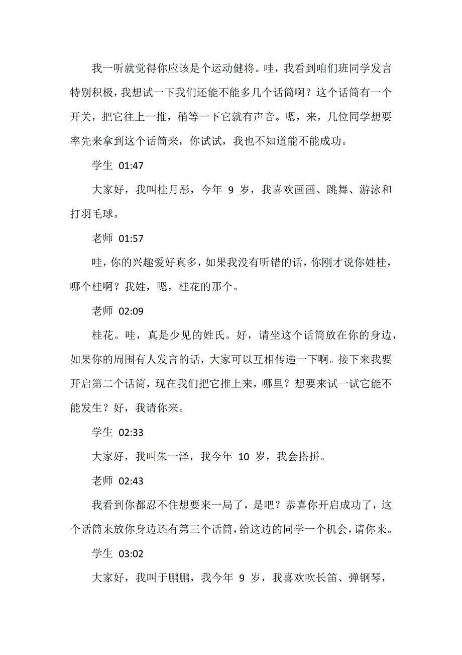 四上《西门豹治邺》获奖课例逐字稿_第2页