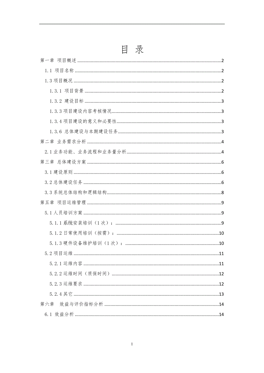 基层卫生应急联动指挥平台项目建设方案_第1页