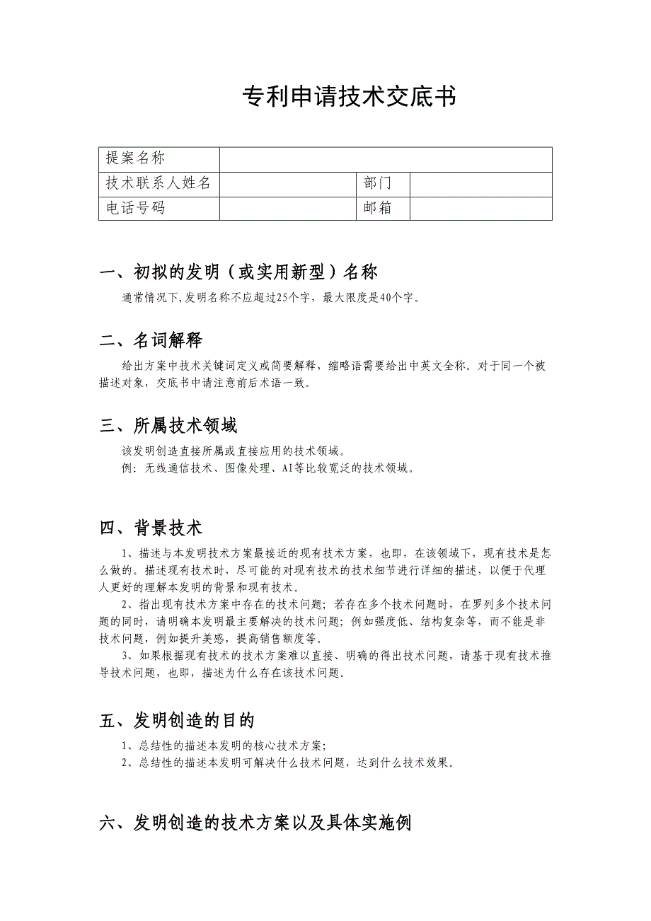 发明和实用新型 结构类技术交底书模板_第1页