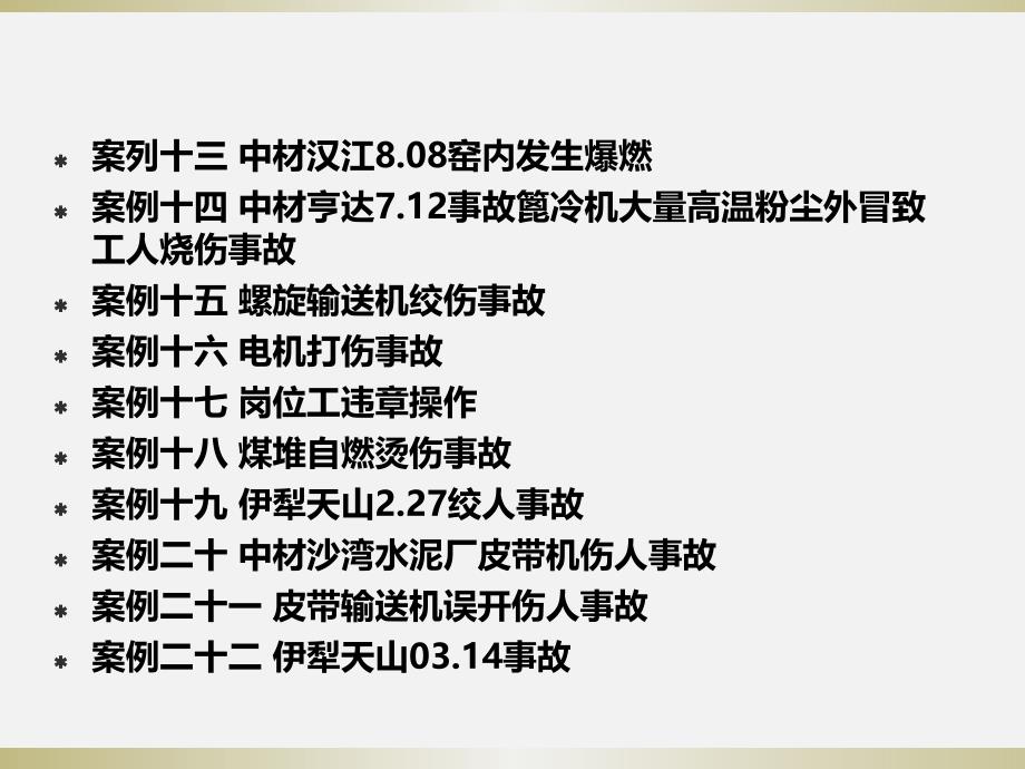 典型检修安全事故案例培训_第3页