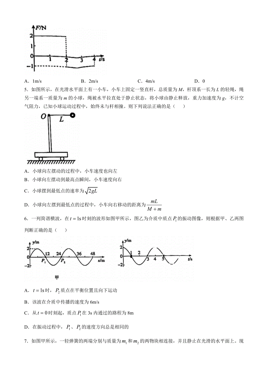 2024-2025学年黑龙江哈尔滨九中高三上学期期中物理试题及答案_第2页