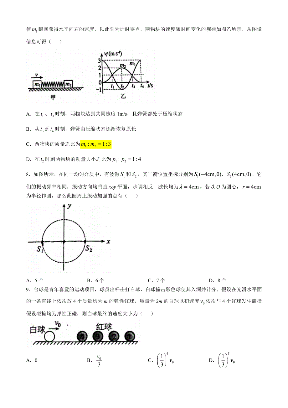 2024-2025学年黑龙江哈尔滨九中高三上学期期中物理试题及答案_第3页