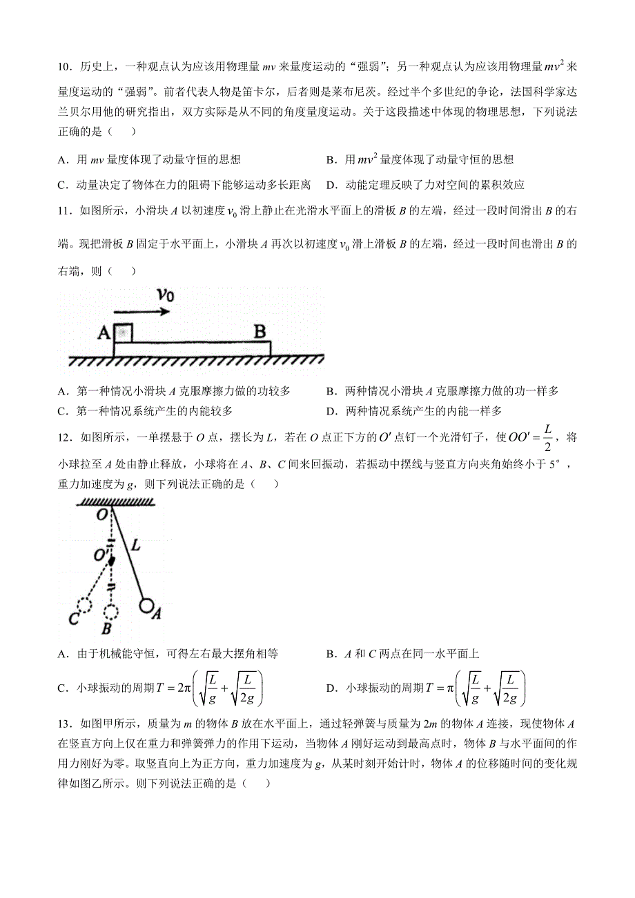 2024-2025学年黑龙江哈尔滨九中高三上学期期中物理试题及答案_第4页