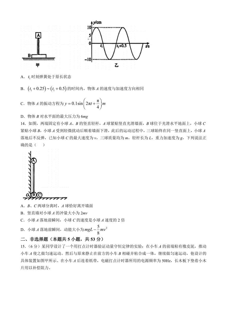 2024-2025学年黑龙江哈尔滨九中高三上学期期中物理试题及答案_第5页