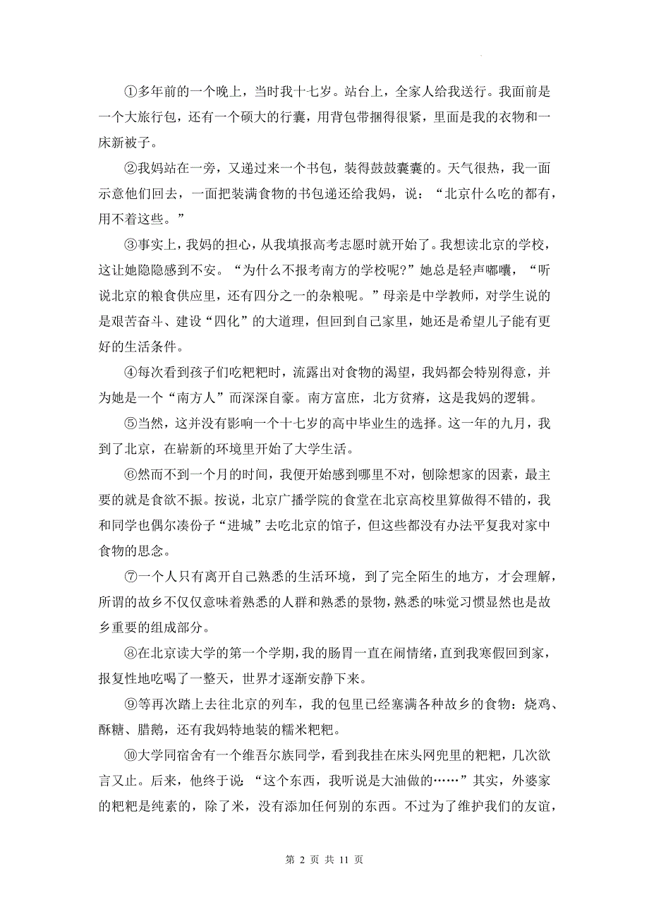 2025年中考语文专题复习：记叙文之叙述顺序以及作用答题技巧与练习题（含答案）_第2页