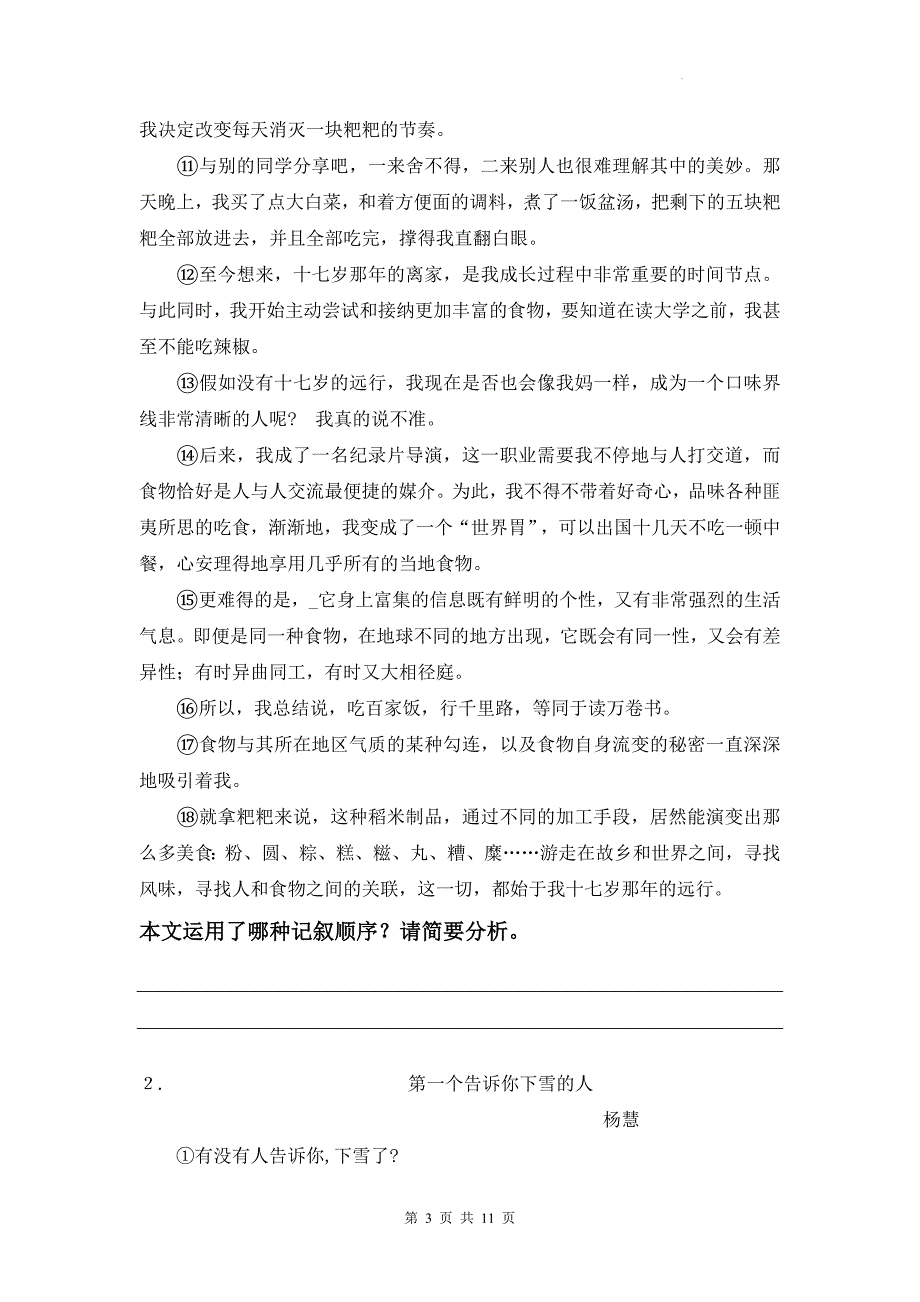 2025年中考语文专题复习：记叙文之叙述顺序以及作用答题技巧与练习题（含答案）_第3页