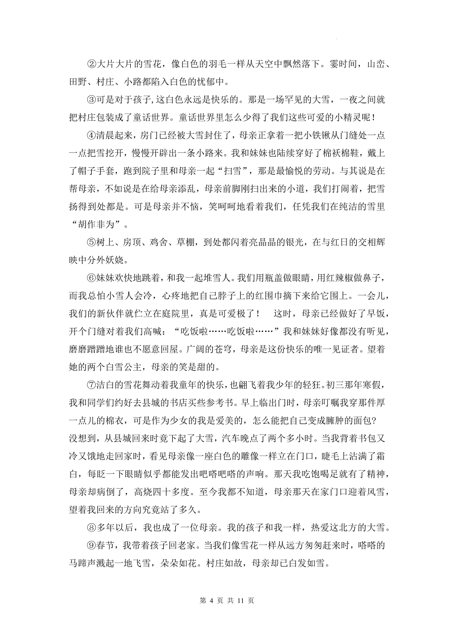 2025年中考语文专题复习：记叙文之叙述顺序以及作用答题技巧与练习题（含答案）_第4页