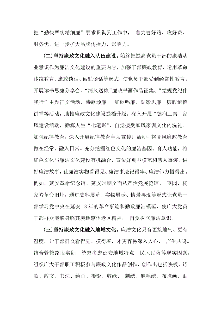 公司2024年廉洁文化建设工作总结2740字范文稿_第2页