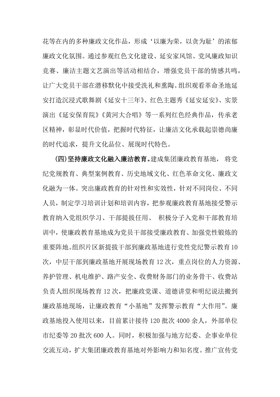 公司2024年廉洁文化建设工作总结2740字范文稿_第3页