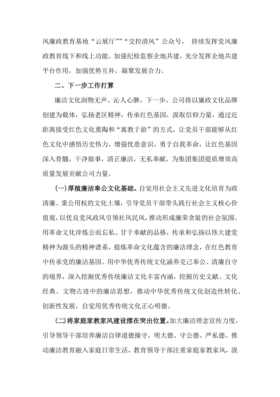 公司2024年廉洁文化建设工作总结2740字范文稿_第4页