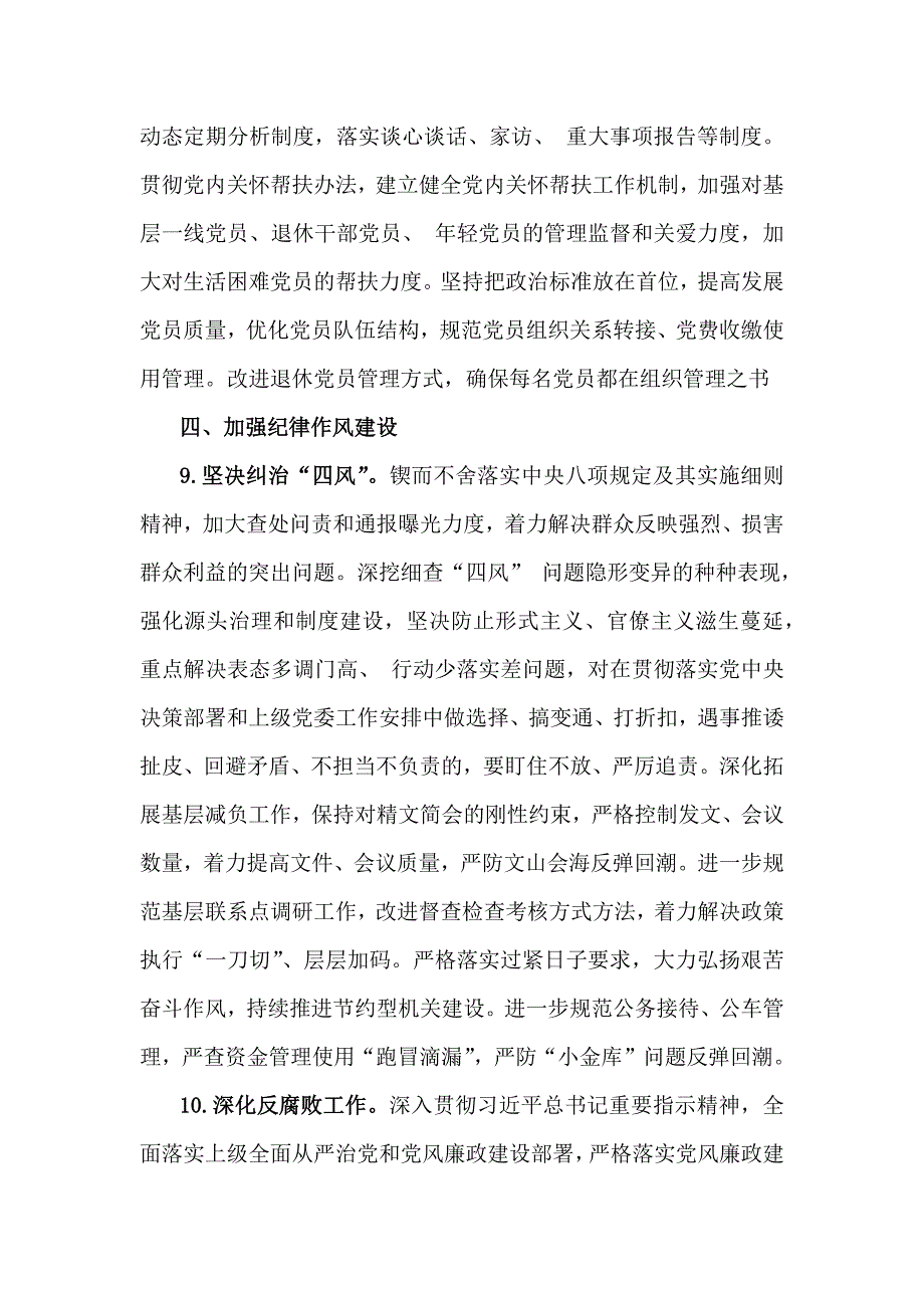 2025年（两份文）党建工作计划及工作要点_第4页