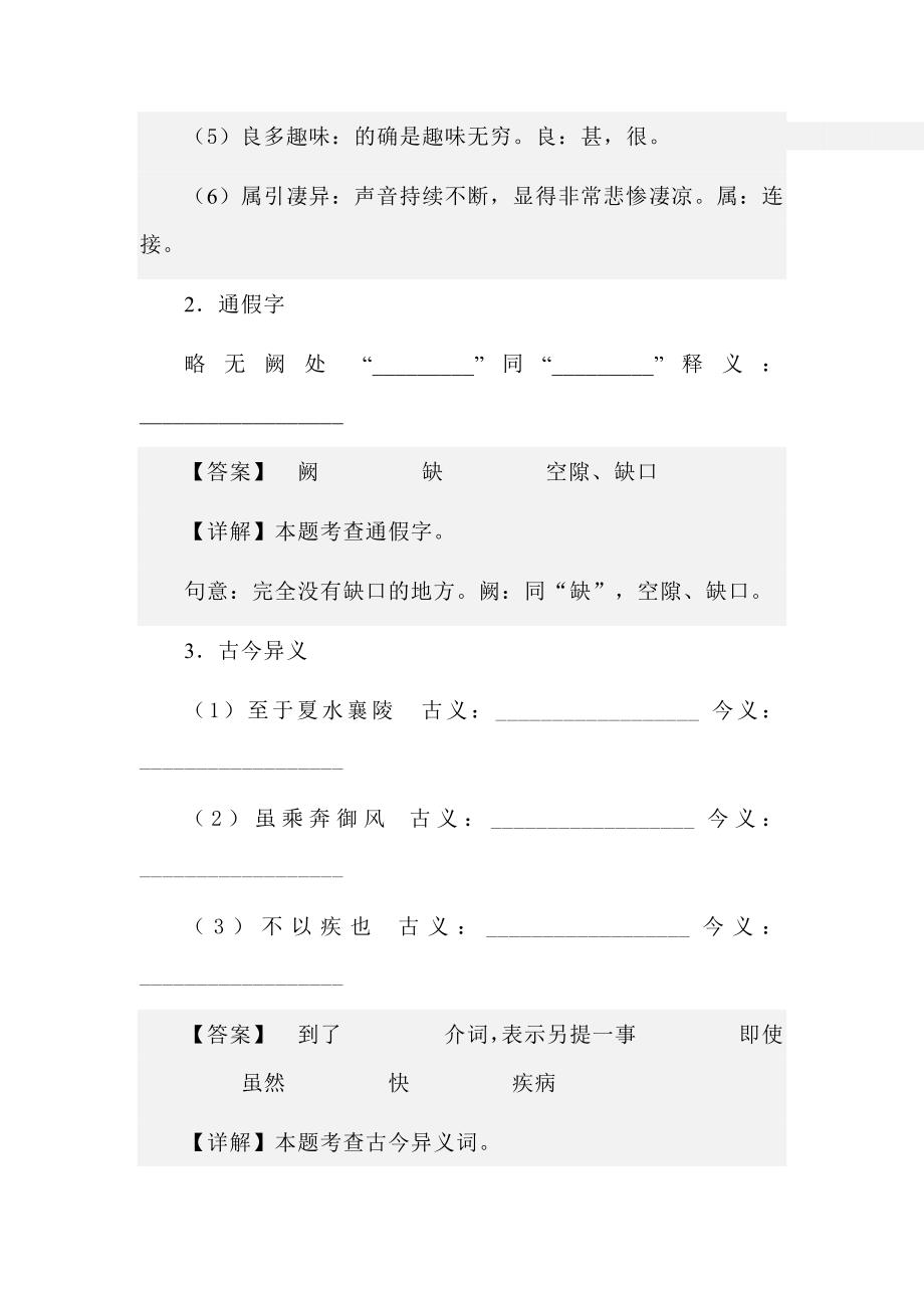 八年级语文上册第六单元文言文期末复习_第2页