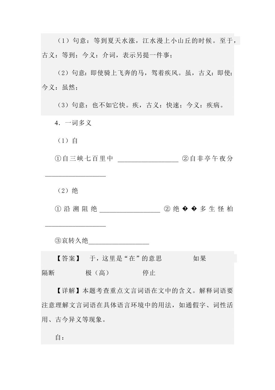 八年级语文上册第六单元文言文期末复习_第3页