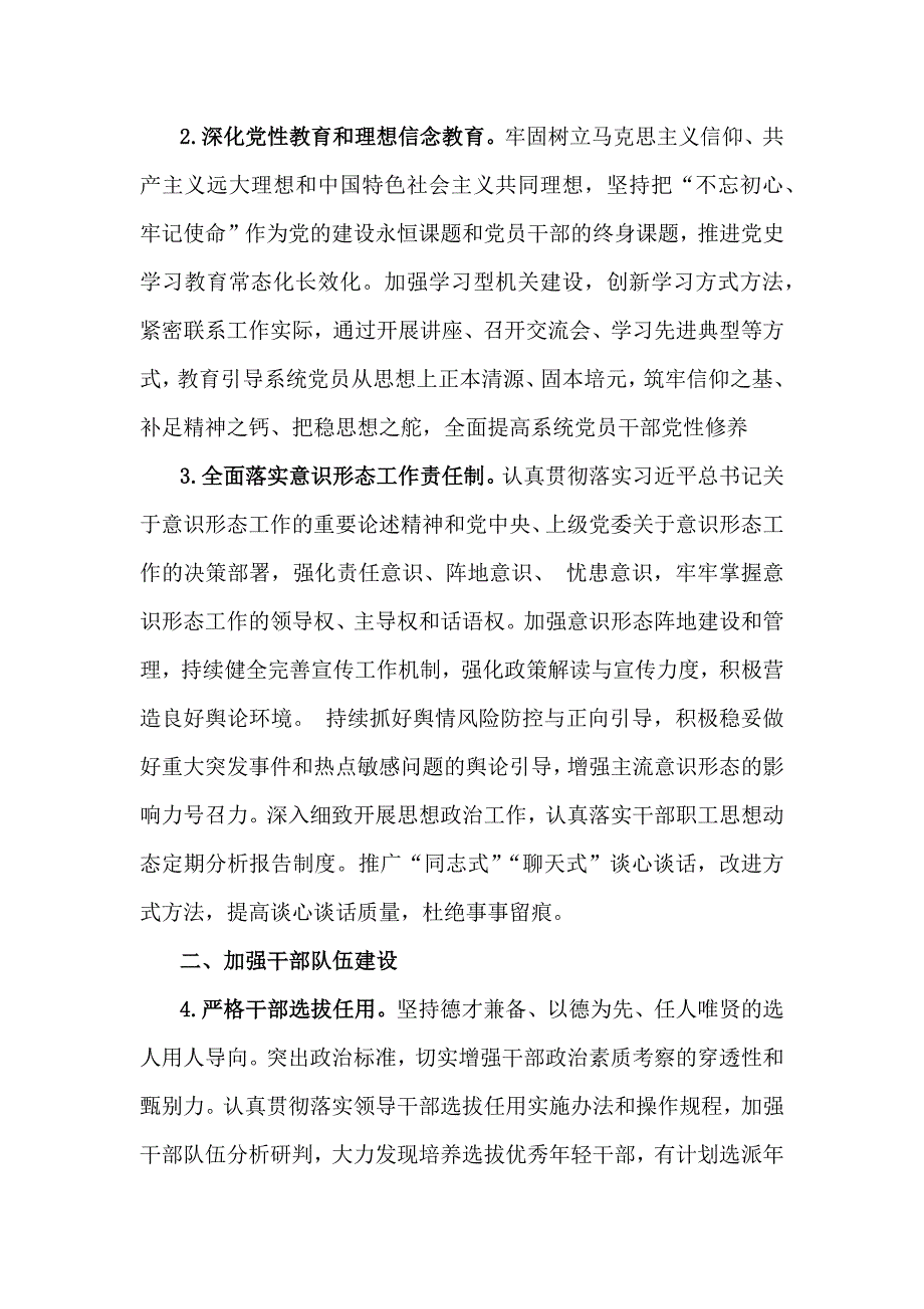 2025年“十五五” 规划编制的开局之年党建工作计划及工作要点【2篇文】_第2页