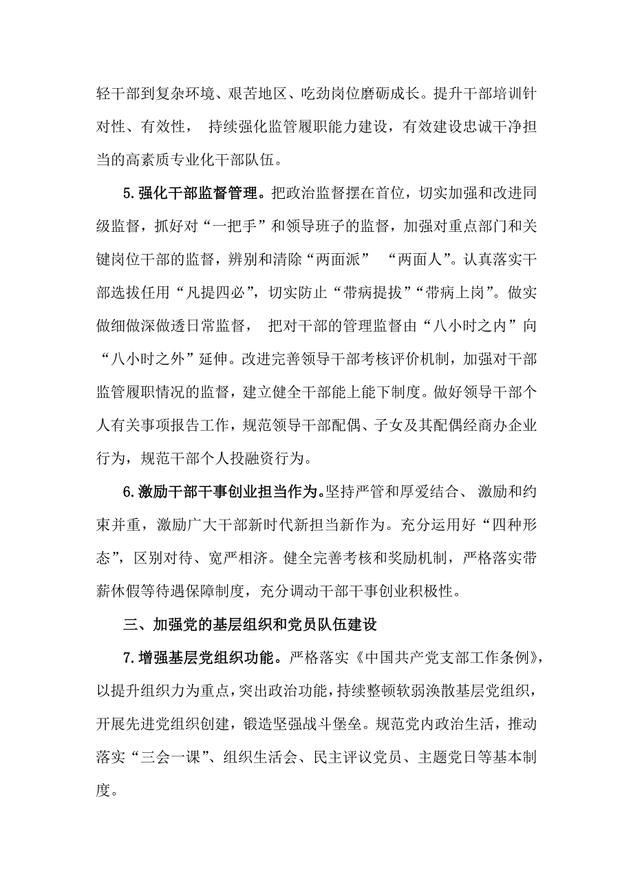 2025年“十五五” 规划编制的开局之年党建工作计划及工作要点【2篇文】_第3页