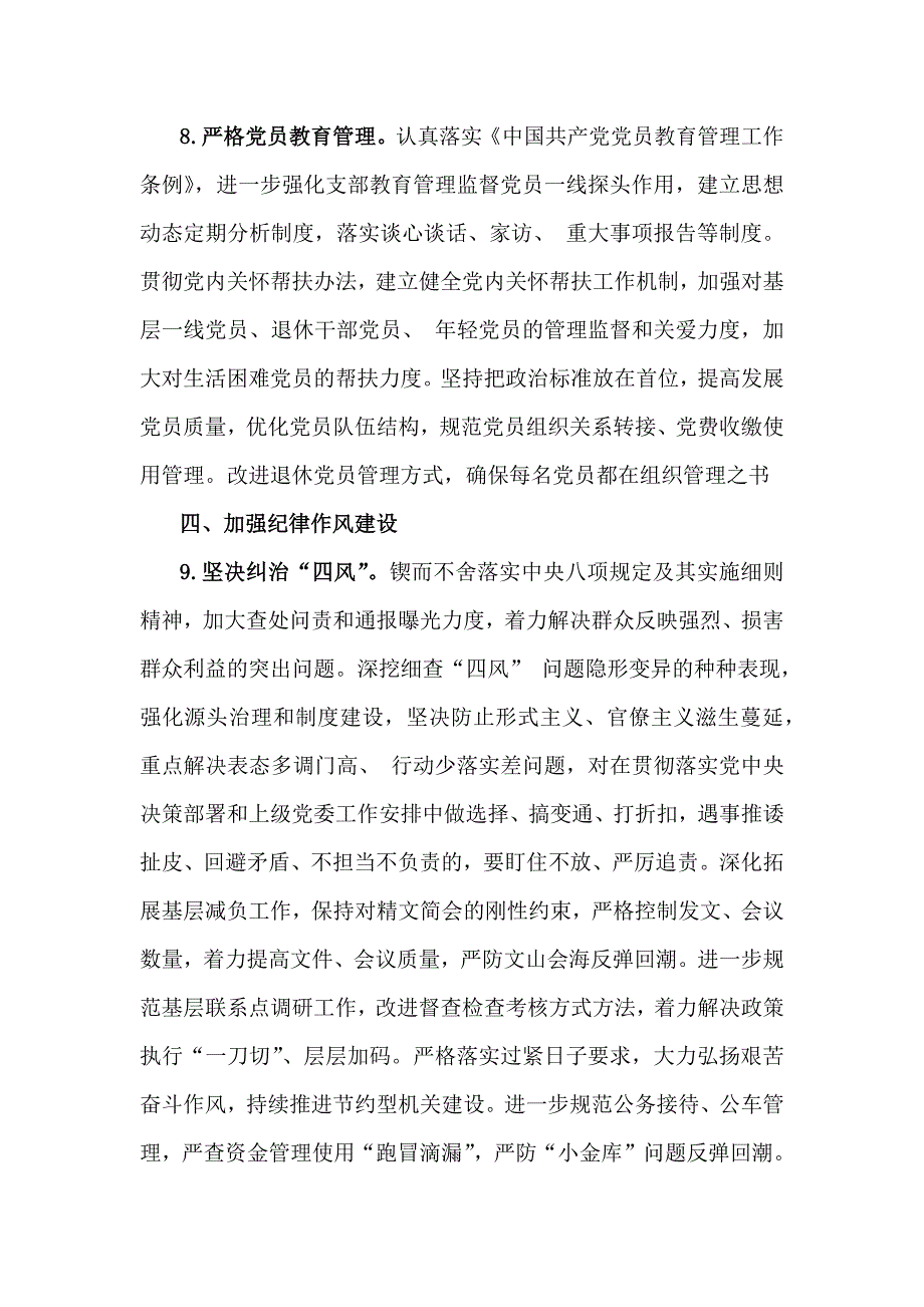 2025年“十五五” 规划编制的开局之年党建工作计划及工作要点【2篇文】_第4页