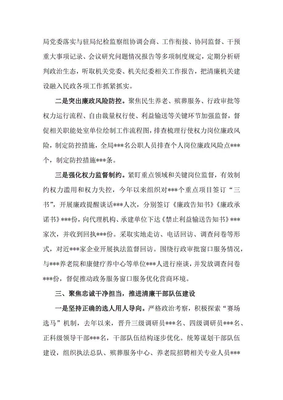 局2024清廉机关廉洁文化建设工作总结3400字范文稿_第3页