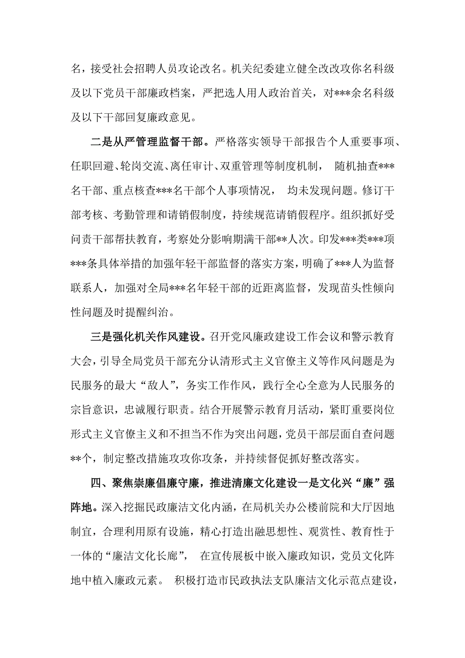 局2024清廉机关廉洁文化建设工作总结3400字范文稿_第4页