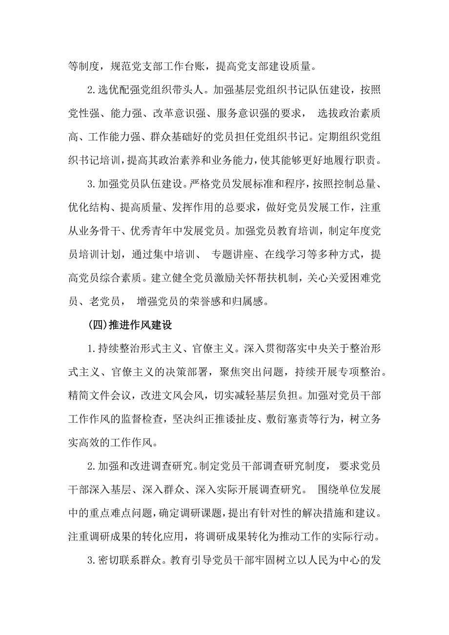 2025年“十五五”规划编制的开局之年党建工作计划及工作要点【2篇文】供借鉴_第4页