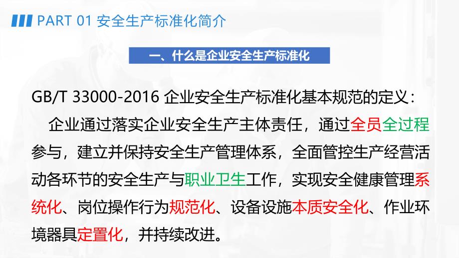 最新工贸企业安全生产标准化的落地执行_第4页