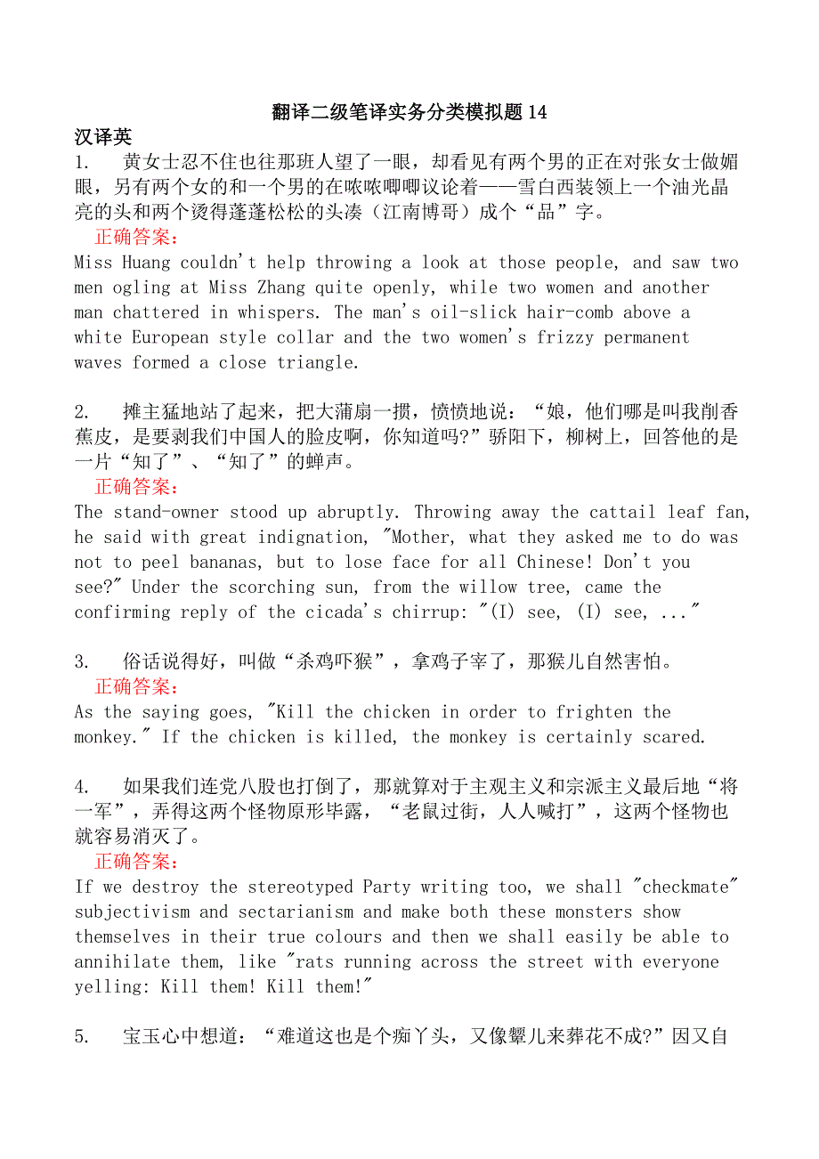 翻译二级笔译实务分类模拟题14_第1页