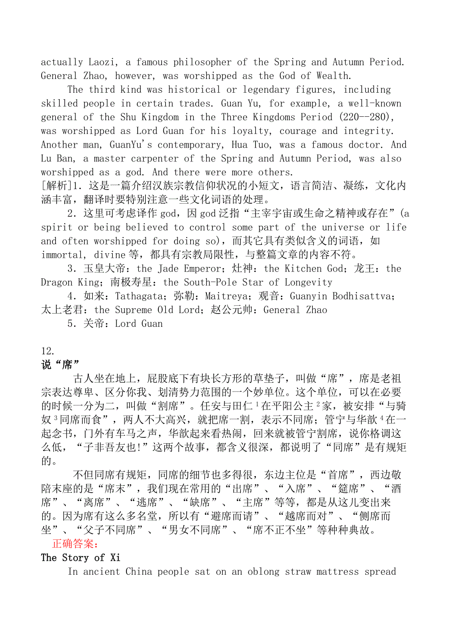 翻译二级笔译实务分类模拟题14_第4页