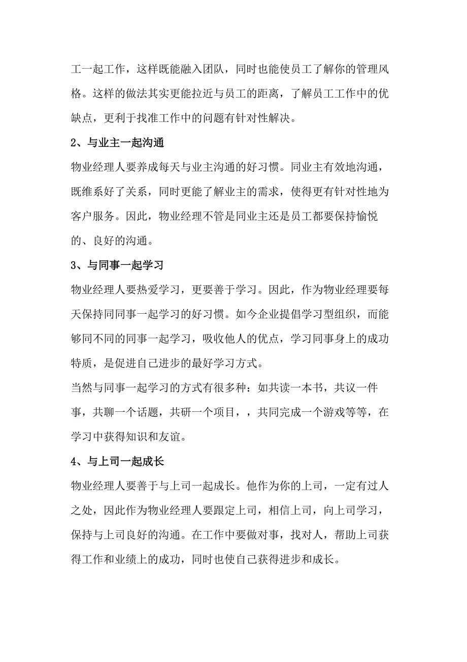 物业经理“四定、五起、六法”工作法_第2页