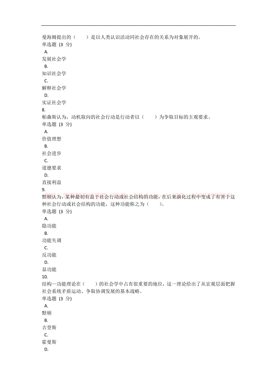 2024年秋季国开《西方社会学》形考任务1-4题库_第3页