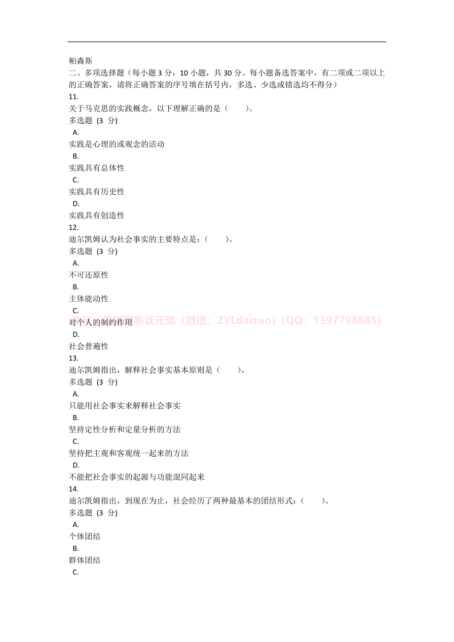 2024年秋季国开《西方社会学》形考任务1-4题库_第4页