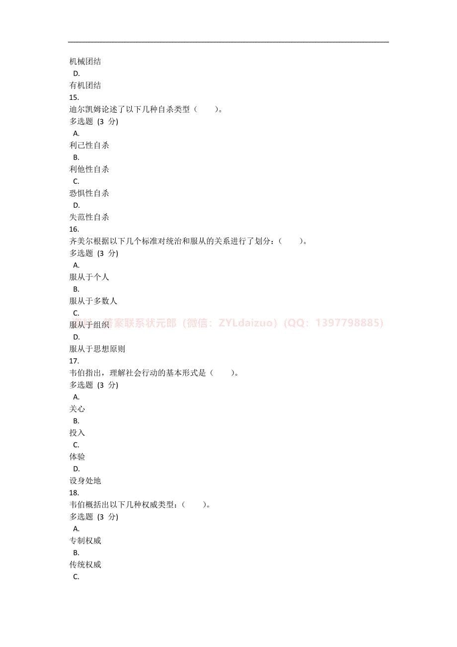 2024年秋季国开《西方社会学》形考任务1-4题库_第5页