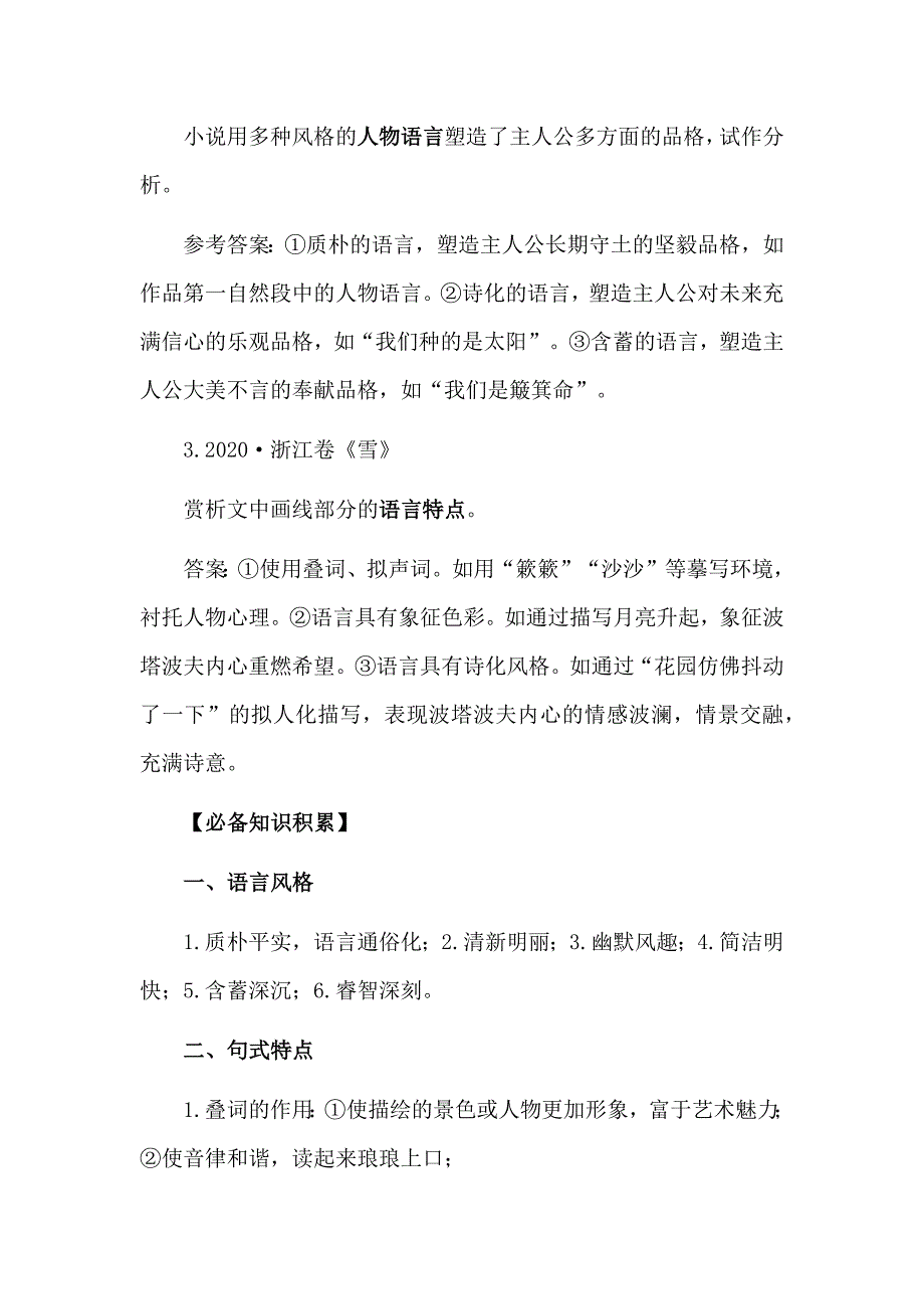 高考语文小说中”语言特色题“的应对策略_第2页