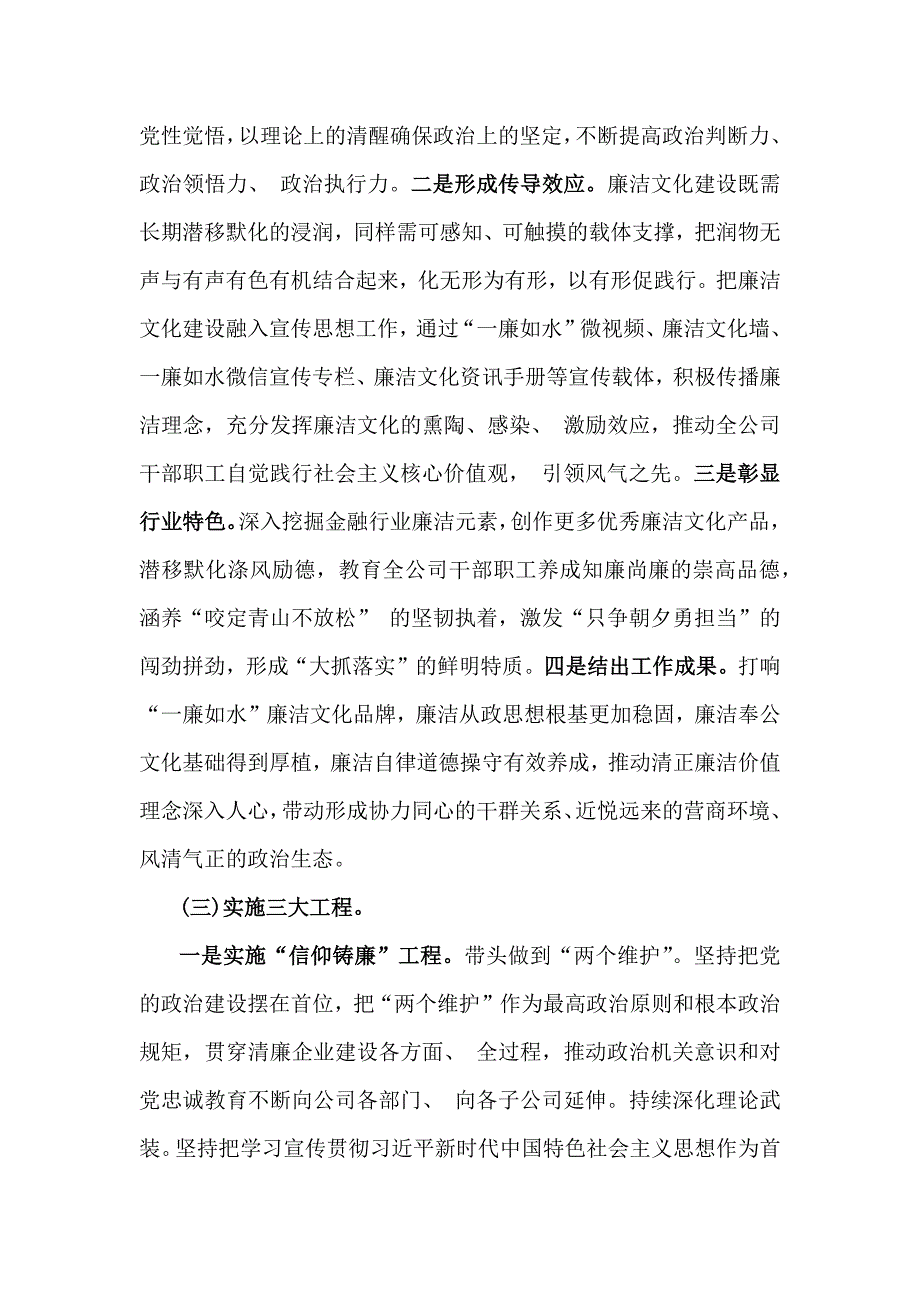 公司2024年廉洁文化建设工作总结与区2024年廉洁文化建设工作总结2篇文_第2页