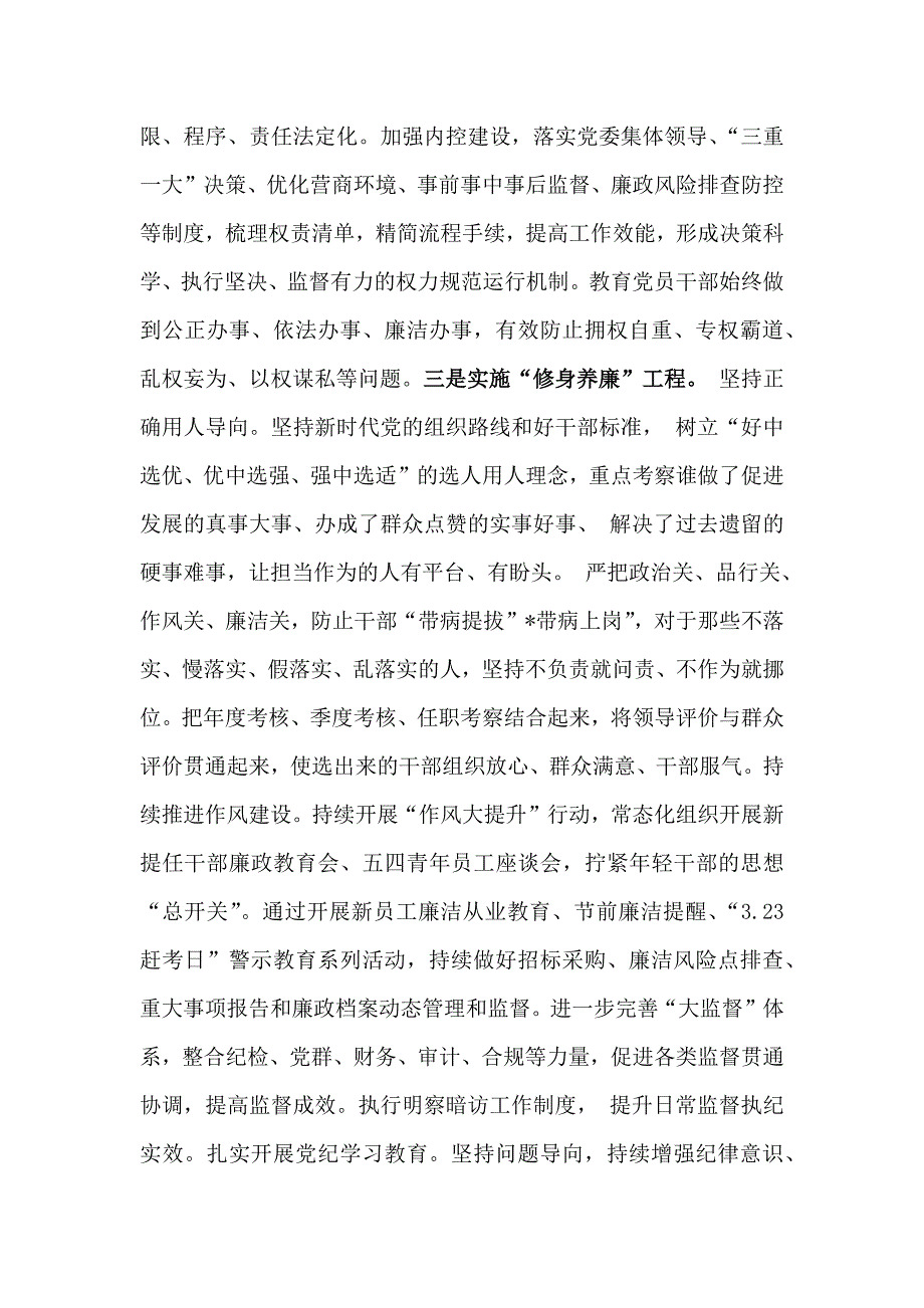 公司2024年廉洁文化建设工作总结与区2024年廉洁文化建设工作总结2篇文_第4页