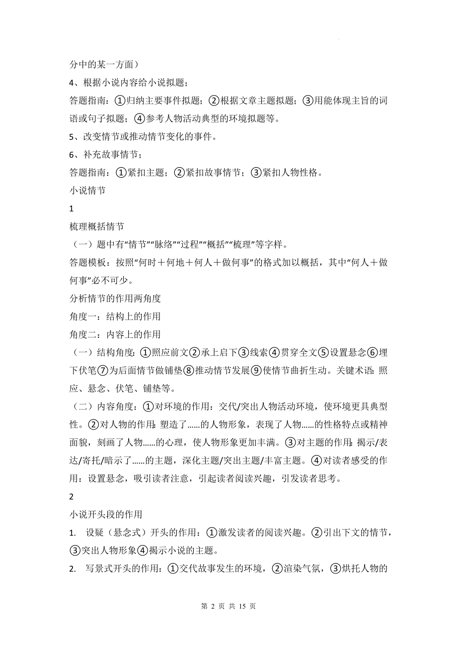 2025年中考语文专题复习：初中小说答题技巧_第2页