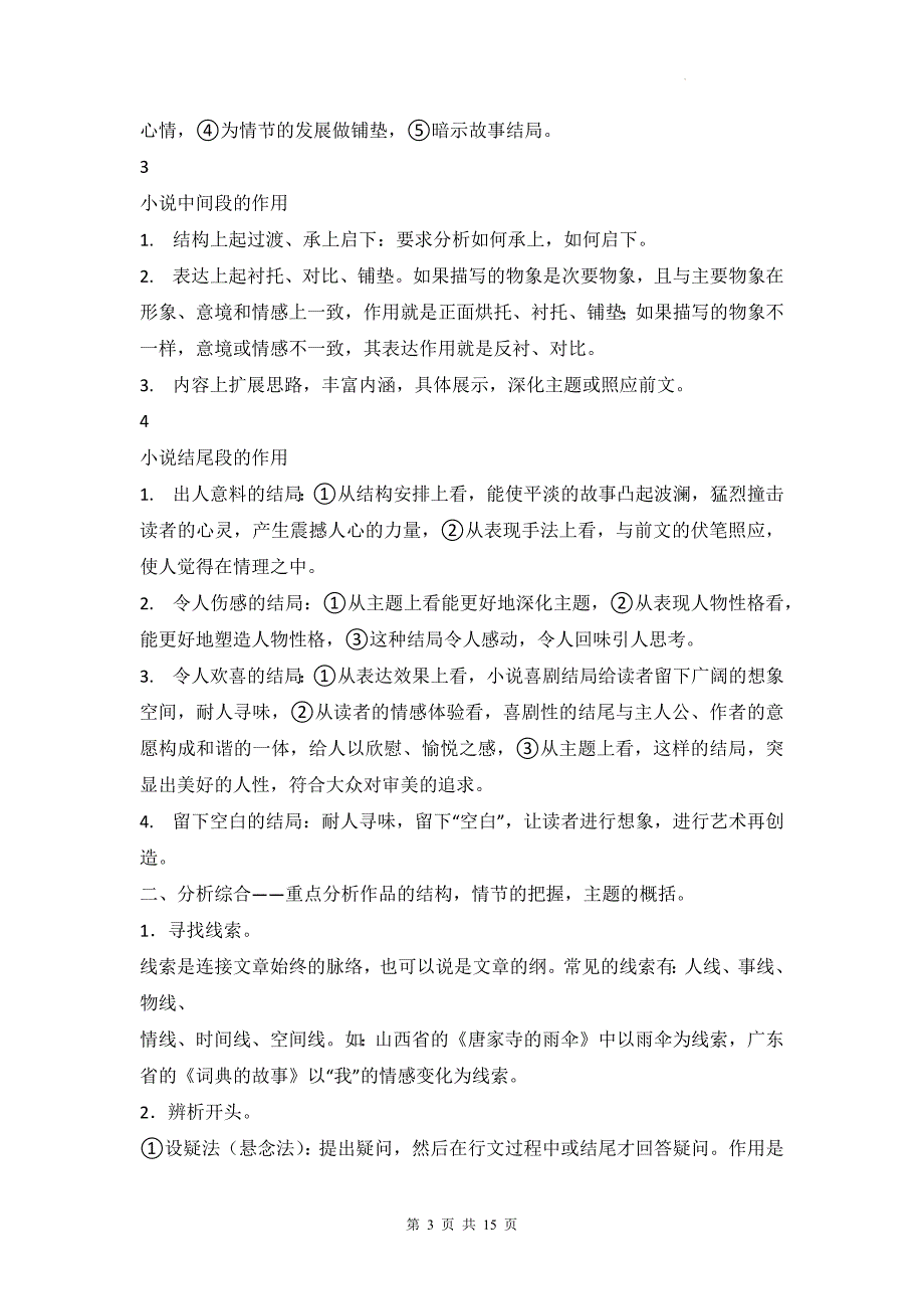 2025年中考语文专题复习：初中小说答题技巧_第3页