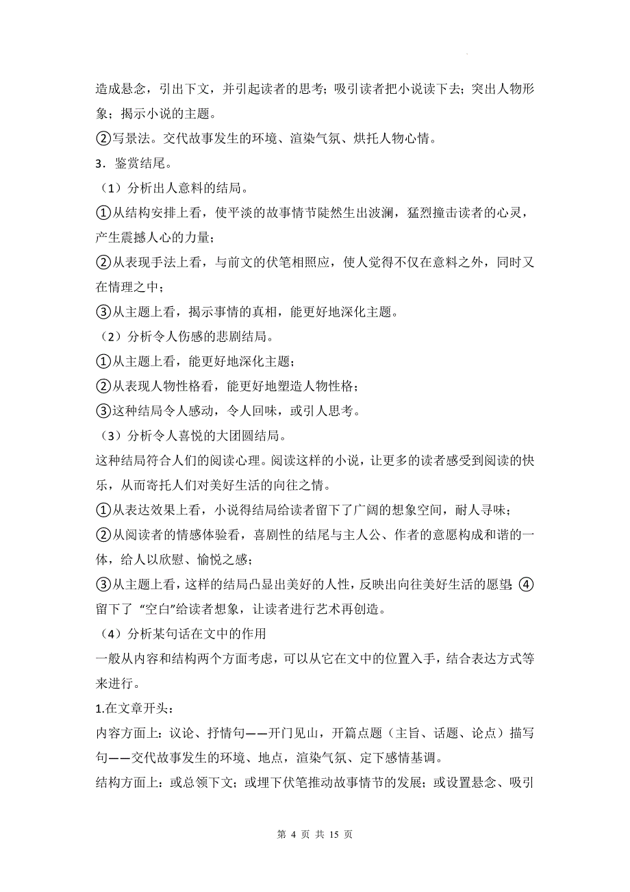 2025年中考语文专题复习：初中小说答题技巧_第4页