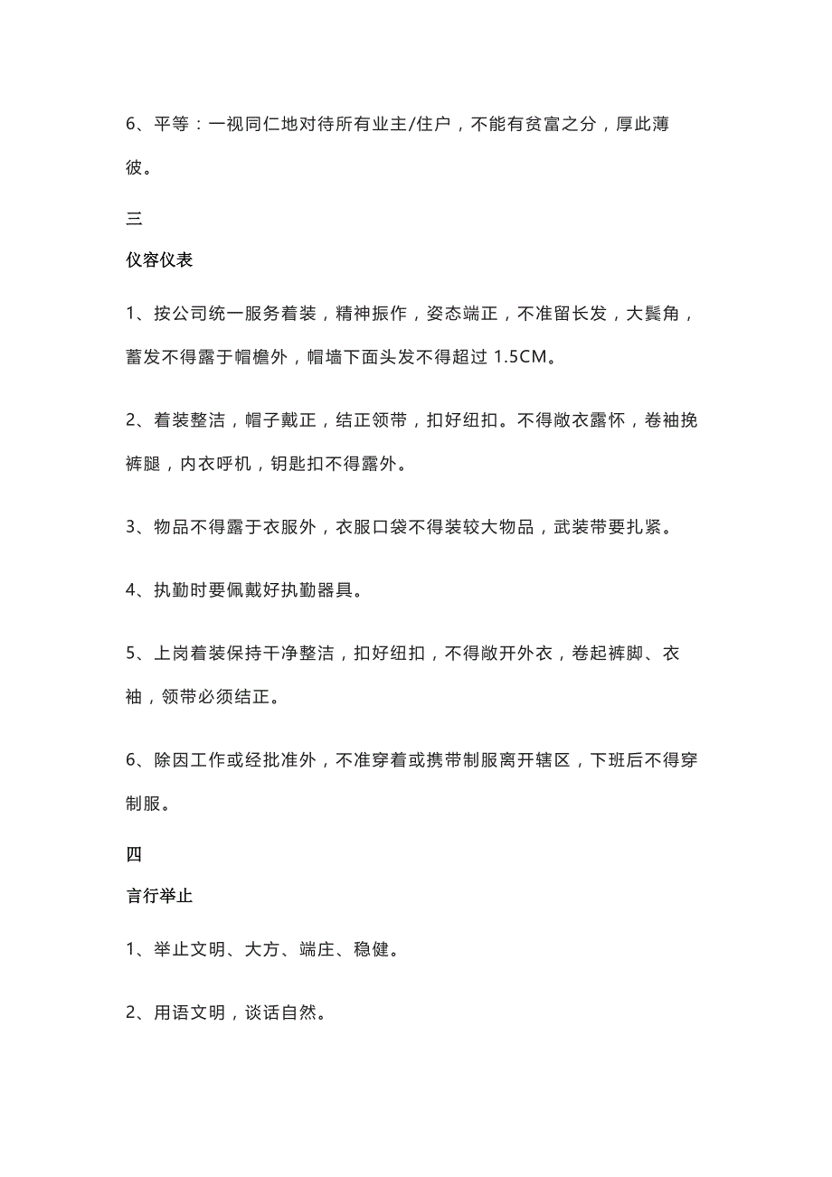 物业秩序员工作态度、礼仪、值班制度及作业规程_第2页