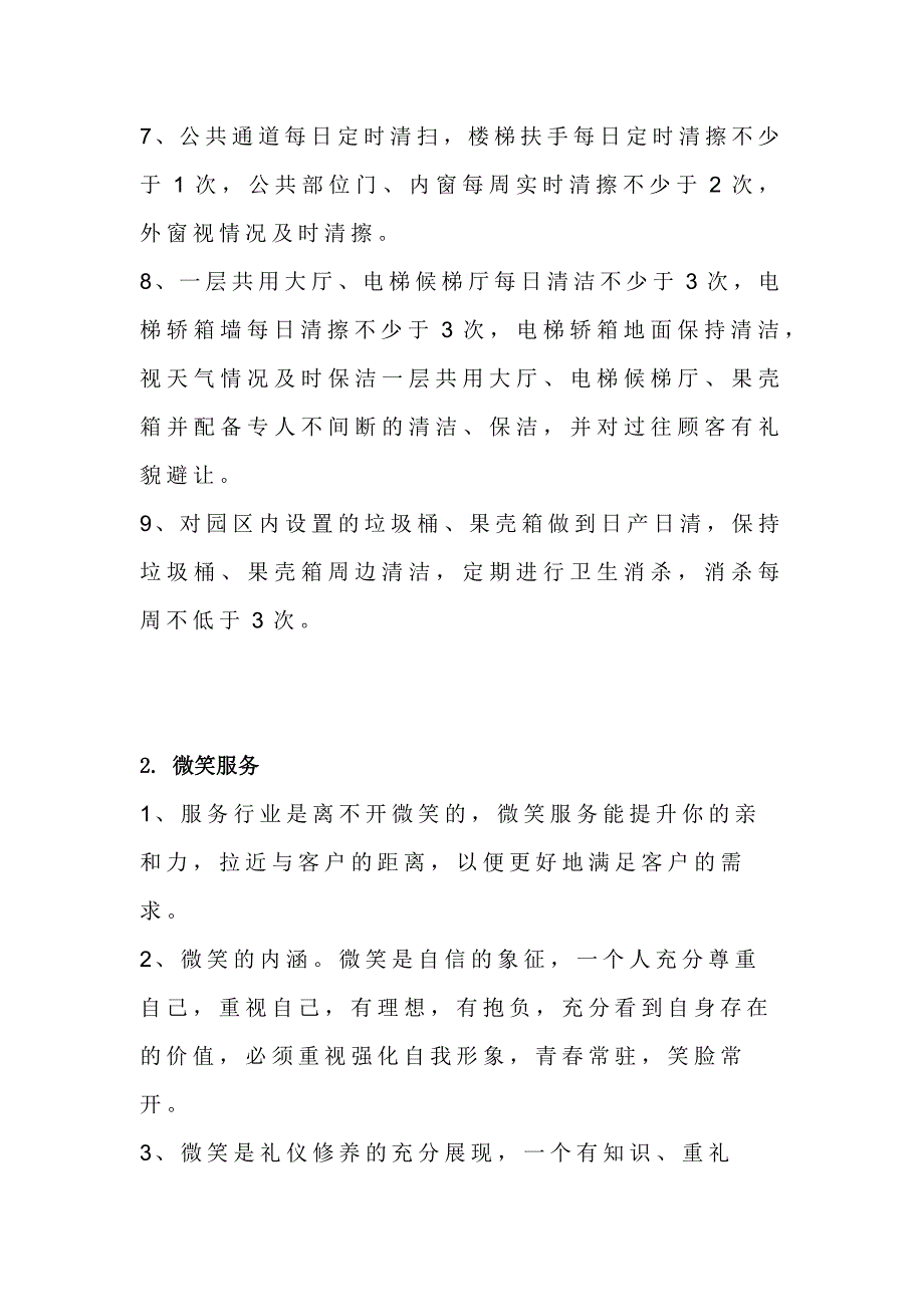 物业保洁工作重点、服务礼仪_第2页