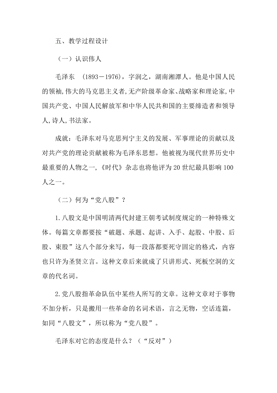 《反对党八股》新授课教学设计_第2页