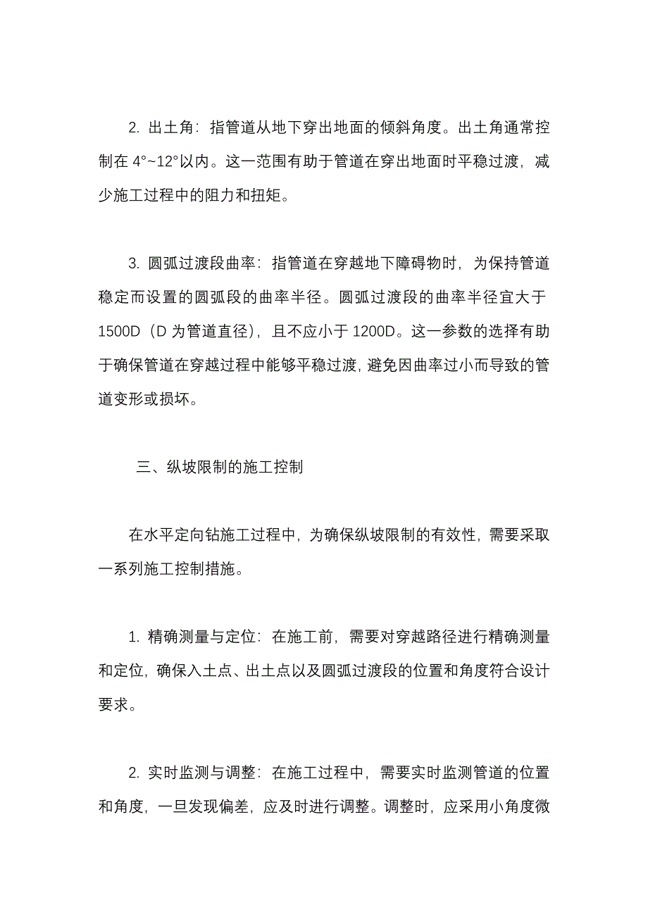 水平定向钻施工的纵坡限制_第2页